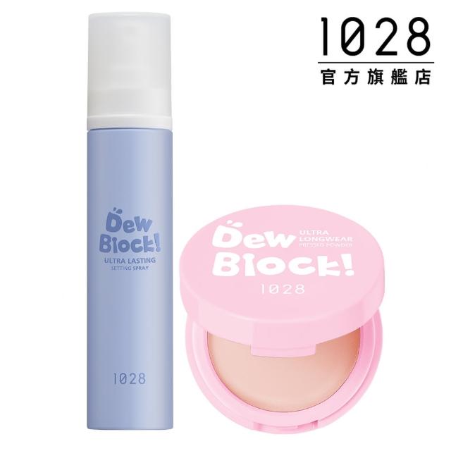 【1028】Dew Block! 超保濕底妝組(超保濕蜜粉餅+定妝噴霧)