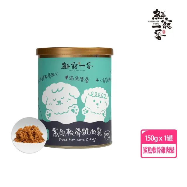 【鮮寵一番】寵物零食雞肉鬆150g(狗零食/貓零食/飼料混食)