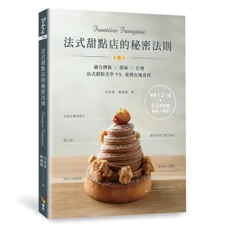 【MyBook】法式甜點店的秘密法則(電子書)