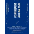【momoBOOK】睡前3分鐘超感謝筆記（1書+1日記本）(電子書)