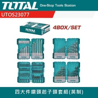 【TOTAL】四大件鑽頭起子頭套組 英制(鑽尾組 鑽頭組 電動起子頭)