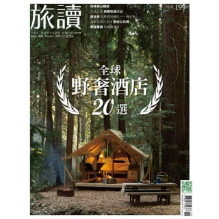 【MyBook】旅讀6月號/2021第112期/全球野奢酒店20選(電子雜誌)