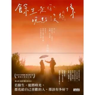 【momoBOOK】餘生是你 晚點沒關係(電子書)