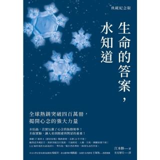【momoBOOK】生命的答案 水知道（典藏紀念版）(電子書)