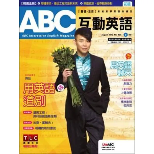 【momoBOOK】ABC互動英語2013年8月號PDF版(電子雜誌)