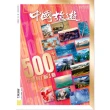 【MyBook】《中國旅遊》500期 - 2022年2月號(電子雜誌)