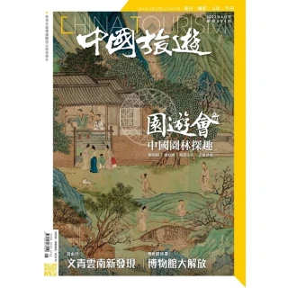 【MyBook】《中國旅遊》504期 - 2022年6月號(電子雜誌)