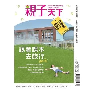 【momoBOOK】親子天下127期：2023跟著課本去旅行-SDGs篇(電子雜誌)