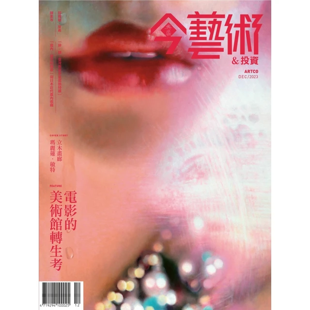 【MyBook】今藝術＆投資375期 - 電影的美術館轉生考(電子雜誌)