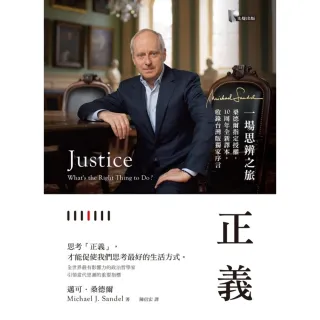 【MyBook】正義【桑德爾指定授權，10周年全新譯本，收錄台灣版獨家序言】(電子書)