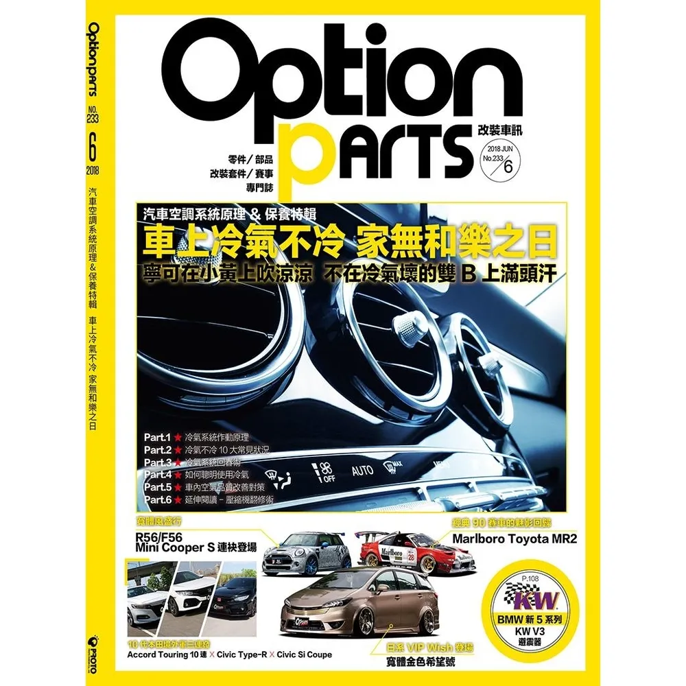 【MyBook】Option改裝車訊2018/6月號NO.233 PDF(電子雜誌)