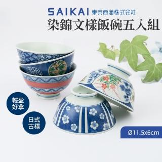 【西海陶器】日本製波佐見燒染錦文樣五入飯碗組(11.5x6cm/275ml)