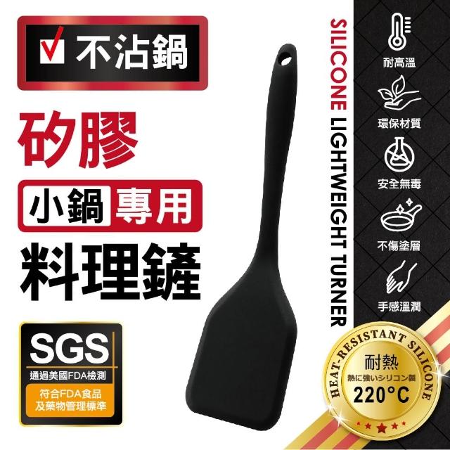 【MINONO 米諾諾】不沾鍋矽膠小鍋料理鏟(美國食品級矽膠 FDA檢測合格 廚房彈性耐熱矽膠鍋鏟廚具)