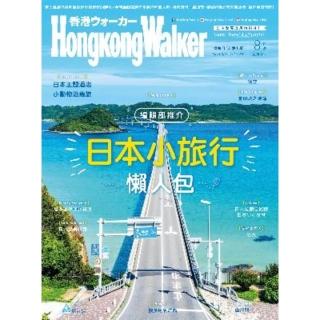 【momoBOOK】Hong Kong Walker 166期 日本小旅行懶人包(電子雜誌)