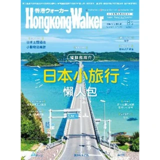 【MyBook】Hong Kong Walker 166期 日本小旅行懶人包(電子雜誌)