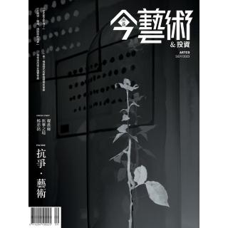 【momoBOOK】今藝術＆投資372期 - 抗爭．藝術(電子雜誌)