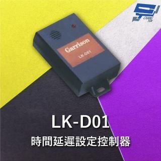 【CHANG YUN 昌運】Garrison LK-D01 時間延遲設定控制器 8段警報可選擇 NO / NC乾接點