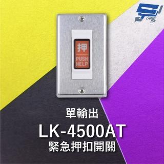 【CHANG YUN 昌運】Garrison LK-4500AT 緊急押扣開關 單輸出 NO / NC輸出接點
