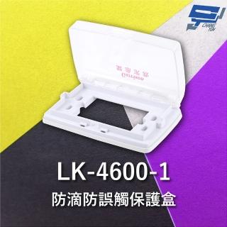 【CHANG YUN 昌運】Garrison LK-4600-1 防滴防誤觸保護盒 押扣防水盒 透明盒蓋