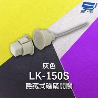 【CHANG YUN 昌運】昌運監視器 Garrison LK-150S 隱藏式磁磺開關 磁磺偵測 電阻性負載 灰色