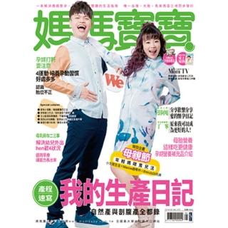 【momoBOOK】媽媽寶寶 2018年5月(電子雜誌)