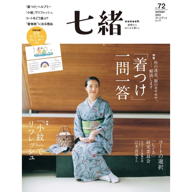 【MyBook】七緒 2022年冬季號 Vol.72 【日文版】(電子雜誌)