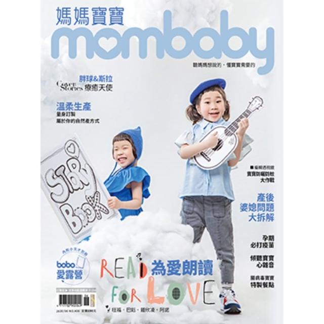 【momoBOOK】媽媽寶寶 2020 6月號(電子雜誌)