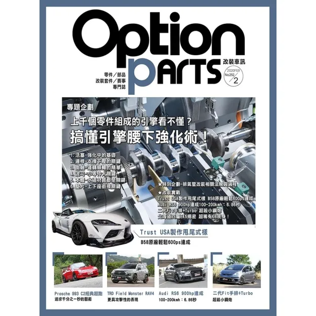 【momoBOOK】Option改裝車訊2020/2月號NO.252 PDF(電子雜誌)