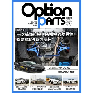 【MyBook】Option改裝車訊2023/9月號NO.295 PDF(電子雜誌)