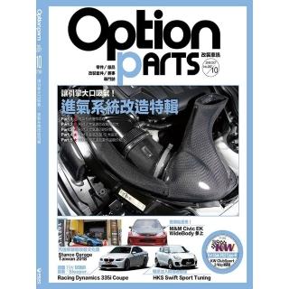 【momoBOOK】Option改裝車訊2018/10月號NO.237(電子雜誌)