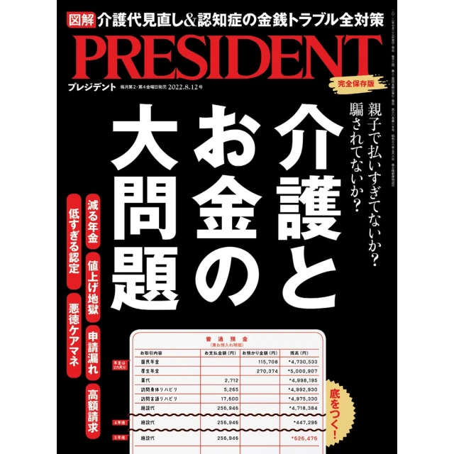 【MyBook】PRESIDENT 2022年8.12號 【日文版】(電子雜誌)