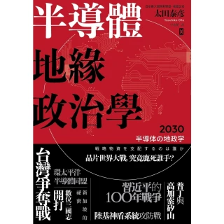 【MyBook】半導體地緣政治學(電子書)