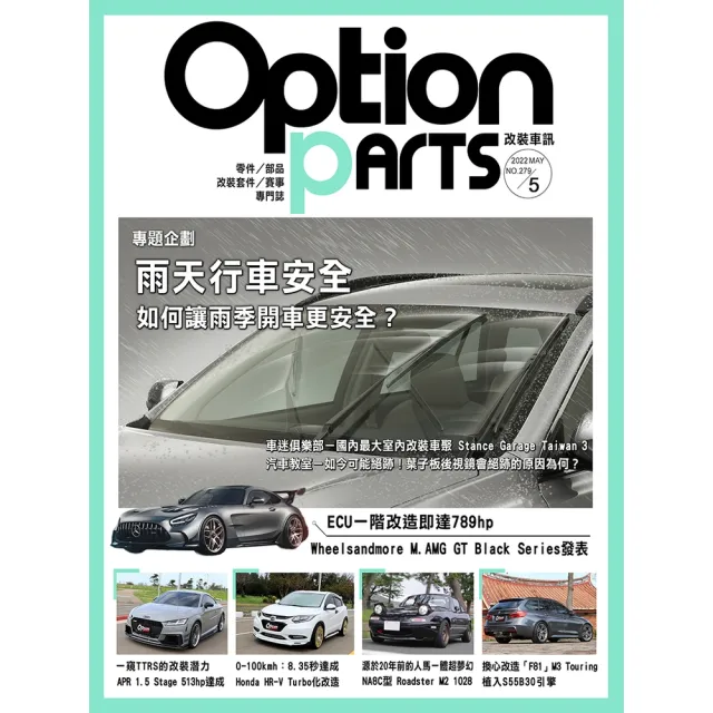 【MyBook】Option改裝車訊2022/5月號NO.279(電子雜誌)