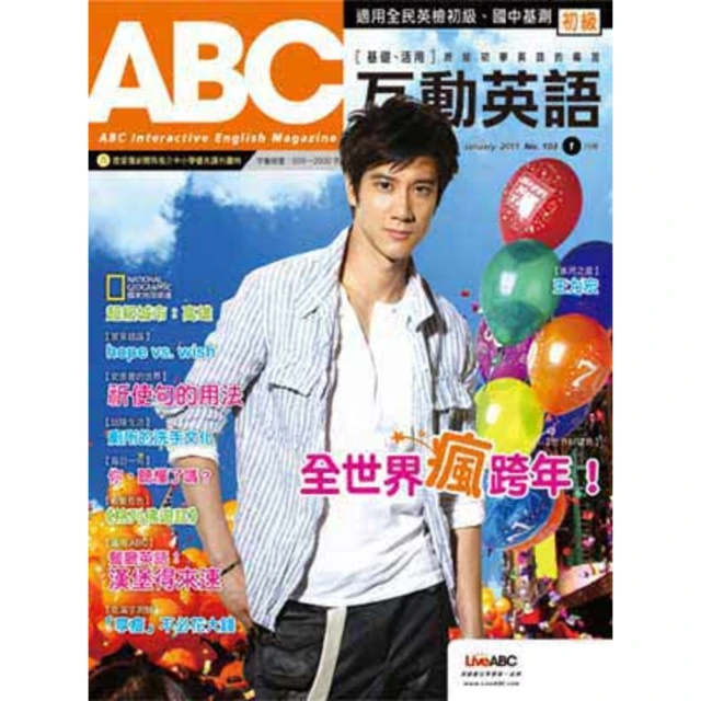 【MyBook】ABC互動英語 2011年1月號(電子雜誌)