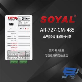 【SOYAL】昌運監視器 AR-727CM AR-727-CM-485 TCP/IP轉RS-485 雙RS485通道 串列裝置網路伺服器