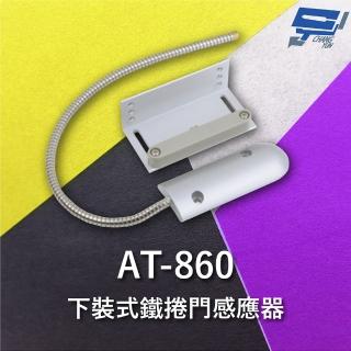 【CHANG YUN 昌運】Garrison AT-860 下裝式鐵捲門感應器 高強度金屬磁石 電阻性負載