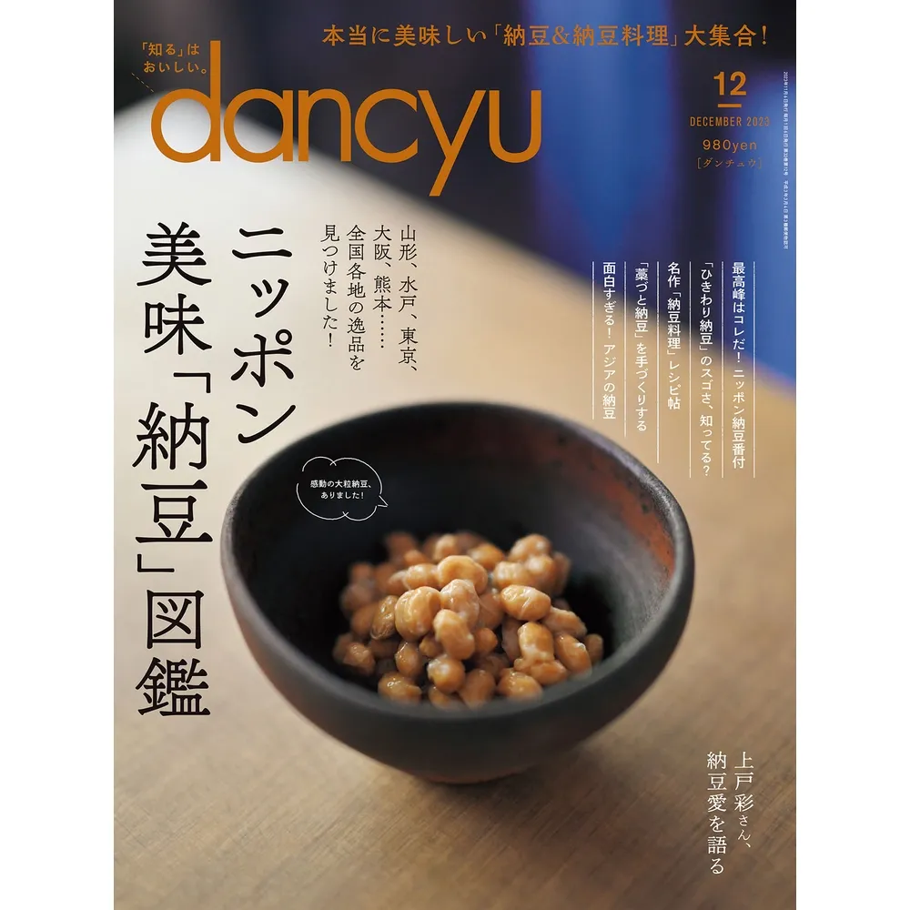 MyBook】dancyu 2023年12月號【日文版】(電子雜誌) - momo購物網- 好評