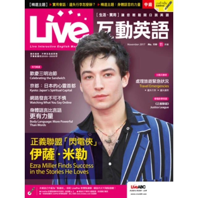【MyBook】Live互動英語2017年11月號No.199(電子雜誌)