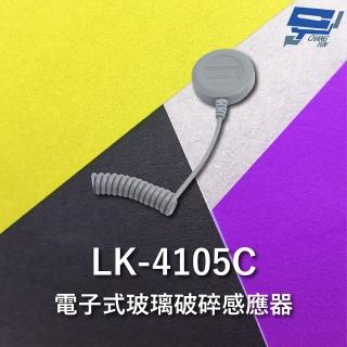 【CHANG YUN 昌運】Garrison LK-4105C 電子式玻璃破碎感應器 不需外加電源 防潑水