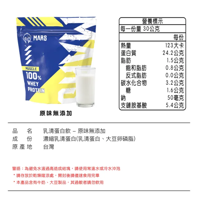 【MARS 戰神】MARSCLE系列乳清蛋白(原味無添加/30份)
