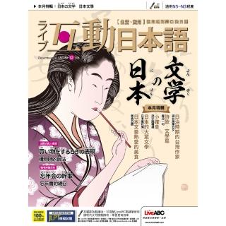 【momoBOOK】互動日本語2021年12月號NO.60 有聲版(電子雜誌)