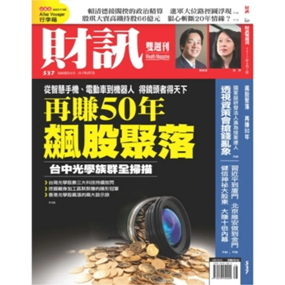 【MyBook】《財訊》537期-飆股聚落再賺50年(電子雜誌)