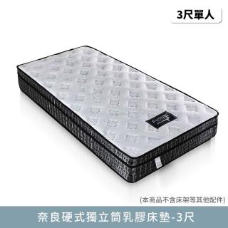 【myhome8 居家無限】奈良硬式獨立筒乳膠床墊-3尺(標準單人)