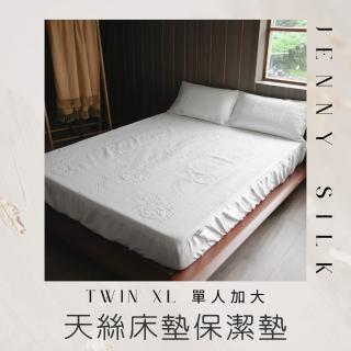 【JENNY SILK 蓁妮絲生活館】天絲床包式防水保潔墊(單人3.5尺)