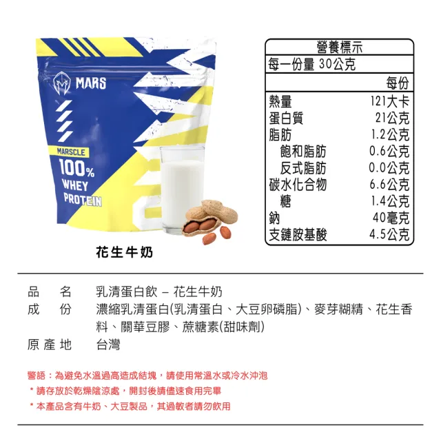 【MARS 戰神】MARSCLE系列乳清蛋白(花生牛奶/66.6份)