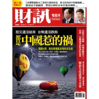 【momoBOOK】《財訊》484期-都是中國惹的禍(電子雜誌)
