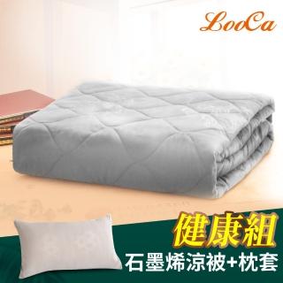 【LooCa】石墨烯遠紅外線抗菌被 四季被4x5尺1入(贈石墨烯枕套1入)