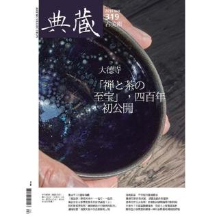 【momoBOOK】古美術319期 - 大德寺「☆と茶の至寶」 四百年初公開(電子雜誌)