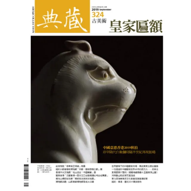 【MyBook】古美術324期 - 御匾——懸掛的歷史(電子雜誌)