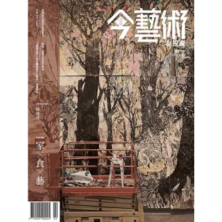 【MyBook】今藝術＆投資341期 - 家x食x藝(電子雜誌)